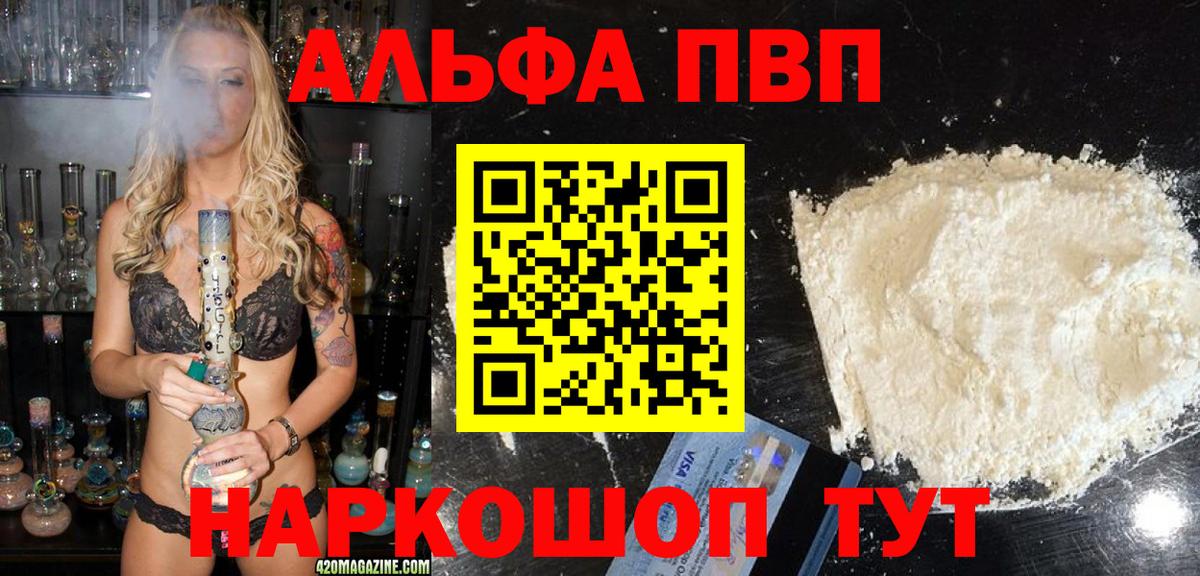 Alpha-PVP  APVP Crystall  Вход с VPN  APVP VHQ  Ейск 