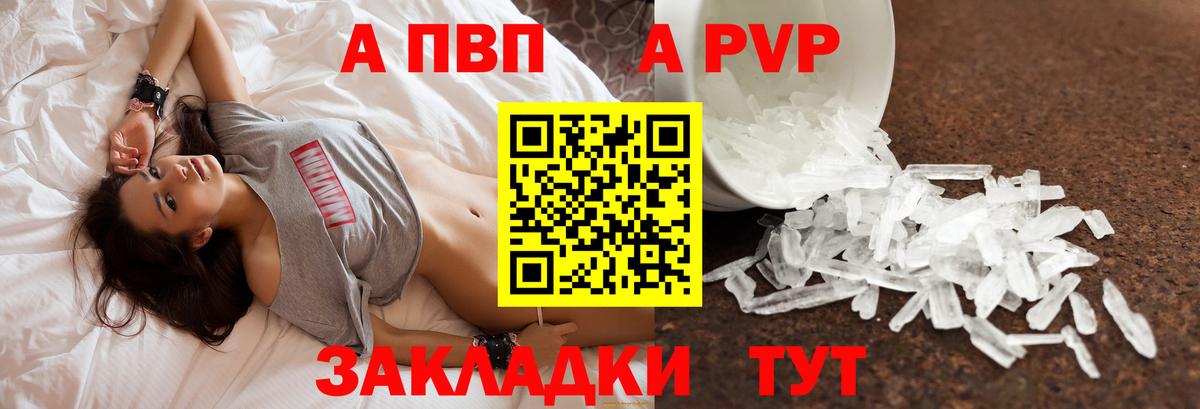 A PVP Соль Ейск