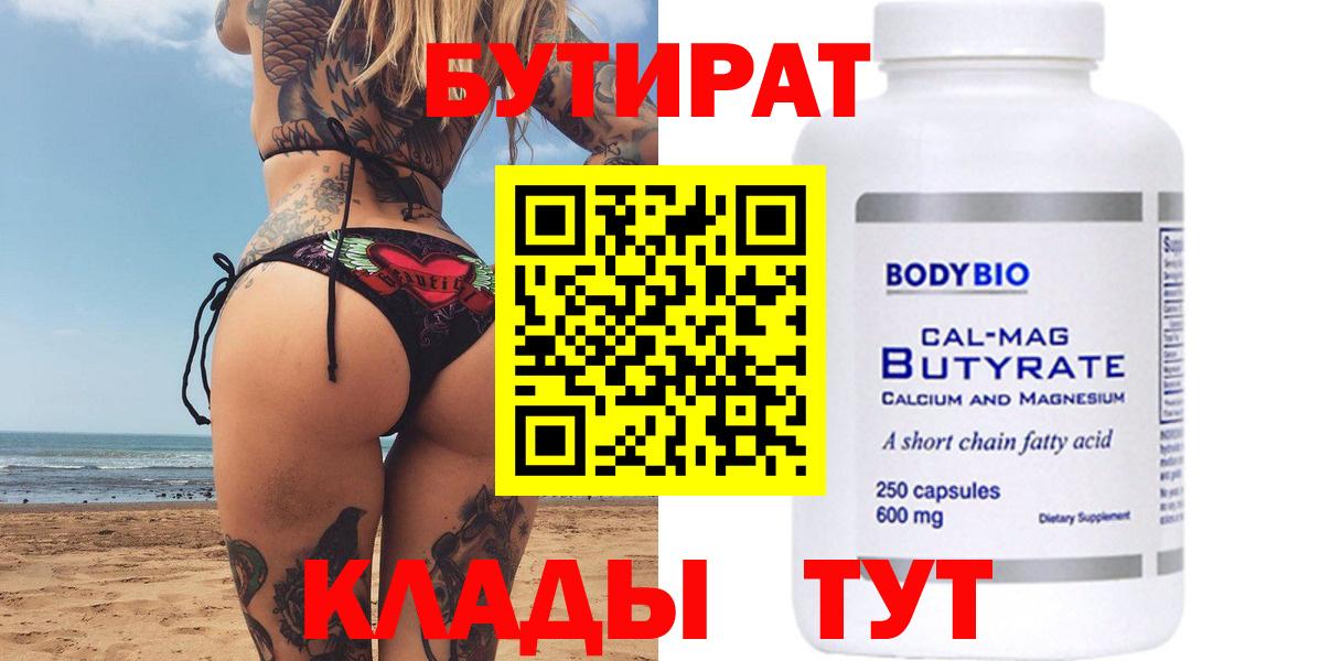 БУТИРАТ 1.4BDO Ейск