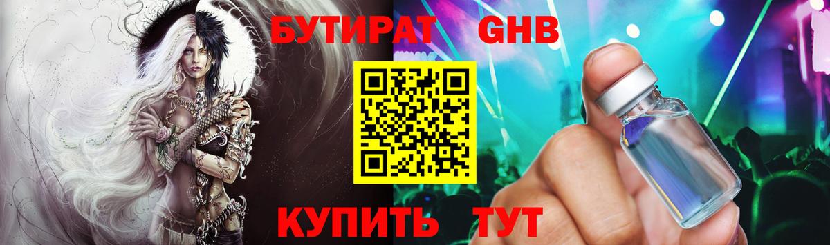 Бутират  БУТИРАТ Butirat  Вход с VPN  Ейск 