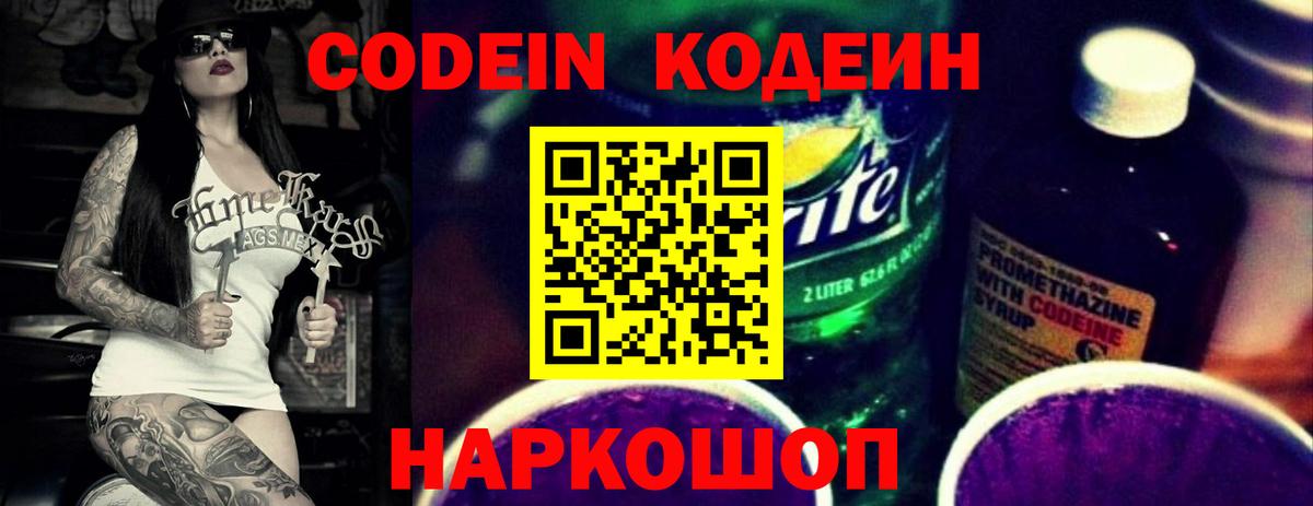 Codein напиток Lean (лин)  Кодеиновый сироп Lean напиток Lean (лин)  Вход с VPN  Ейск 