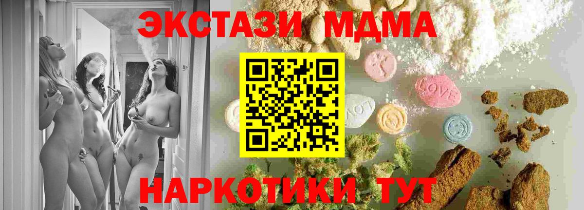 МДМА  Вход с VPN  Ейск  MDMA crystal 