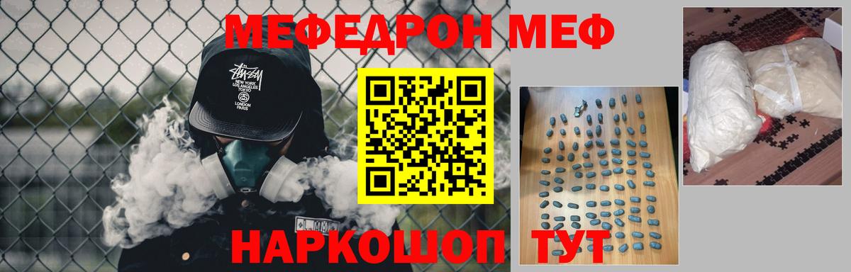 МЕФ кристаллы Ейск